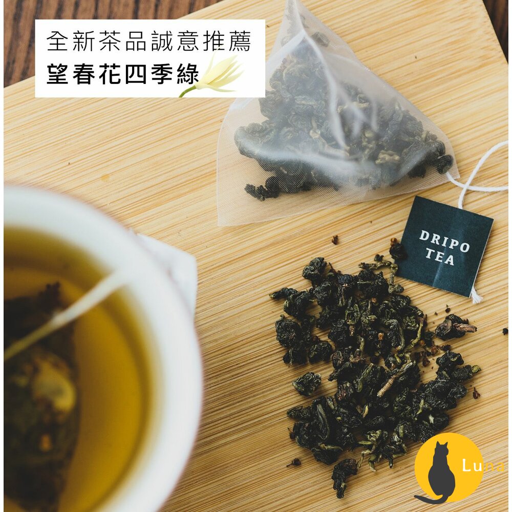 20包入即期特價 日本 Dripo 沢笠製茶所 原片茶葉 立體茶包 烏龍茶 綠茶 茶葉-圖片-7