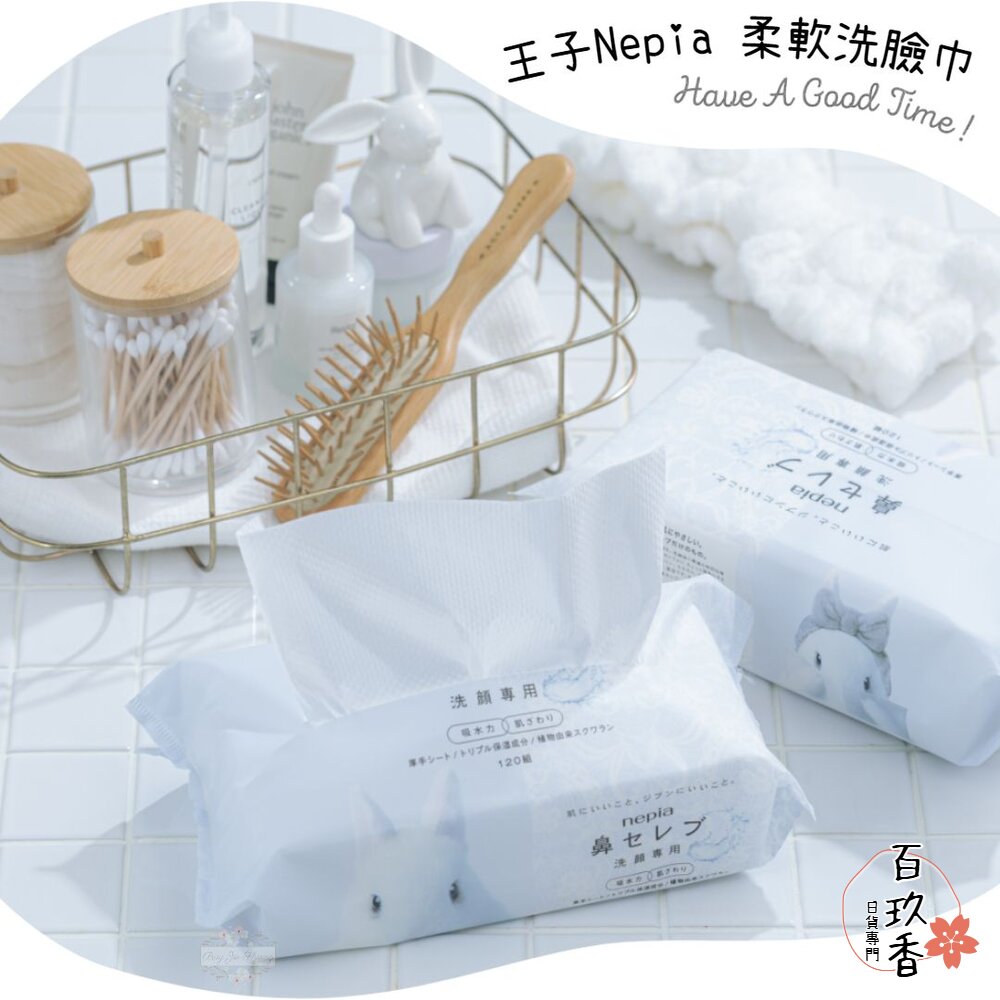 日本 NEPIA 王子 鼻貴族 超柔軟一次性洗臉巾 潔面巾 擦臉巾 加厚吸水 封面照片