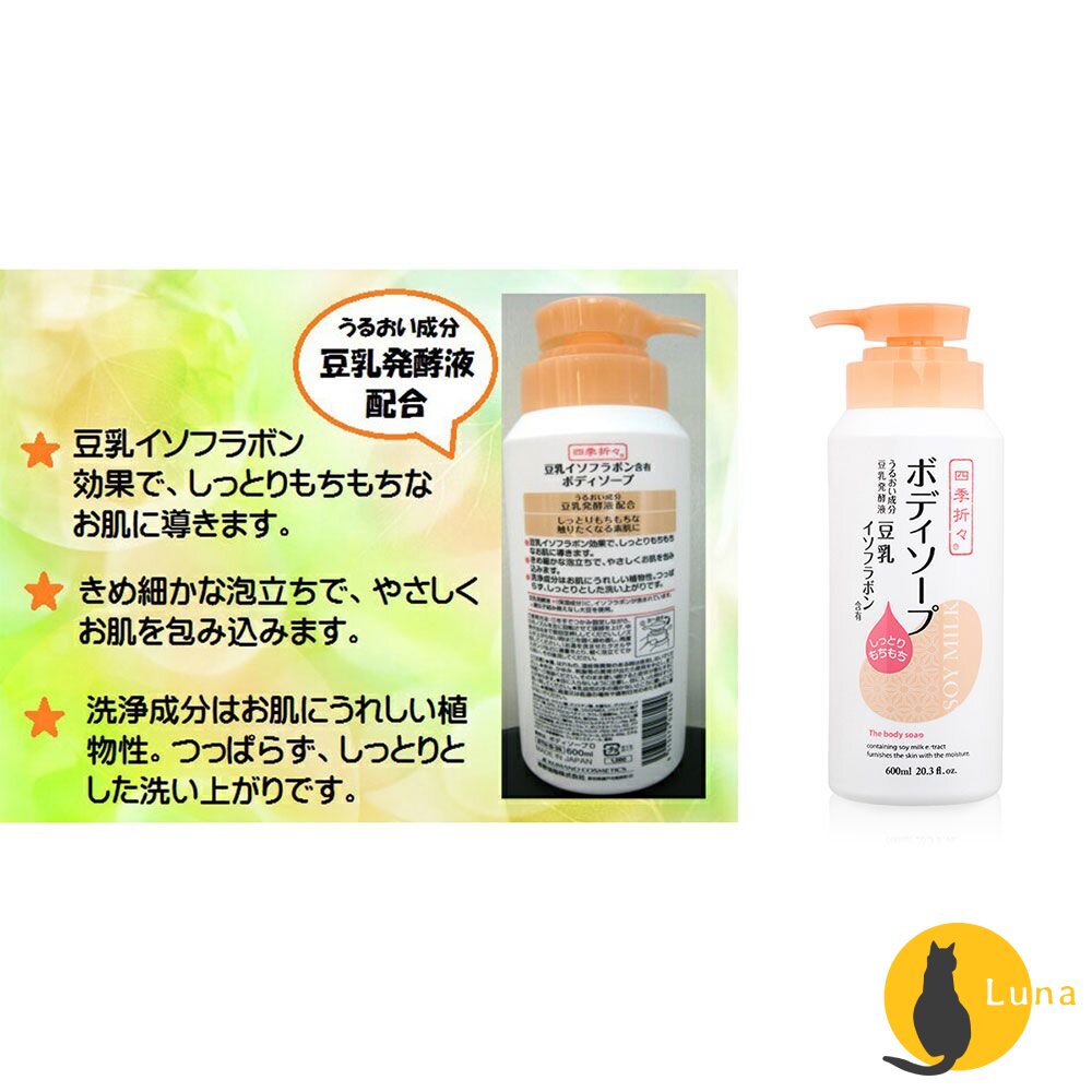 日本 熊野油脂 四季應時 豆乳精華 水潤 沐浴乳 600ml 保濕 不黏膩-圖片-3