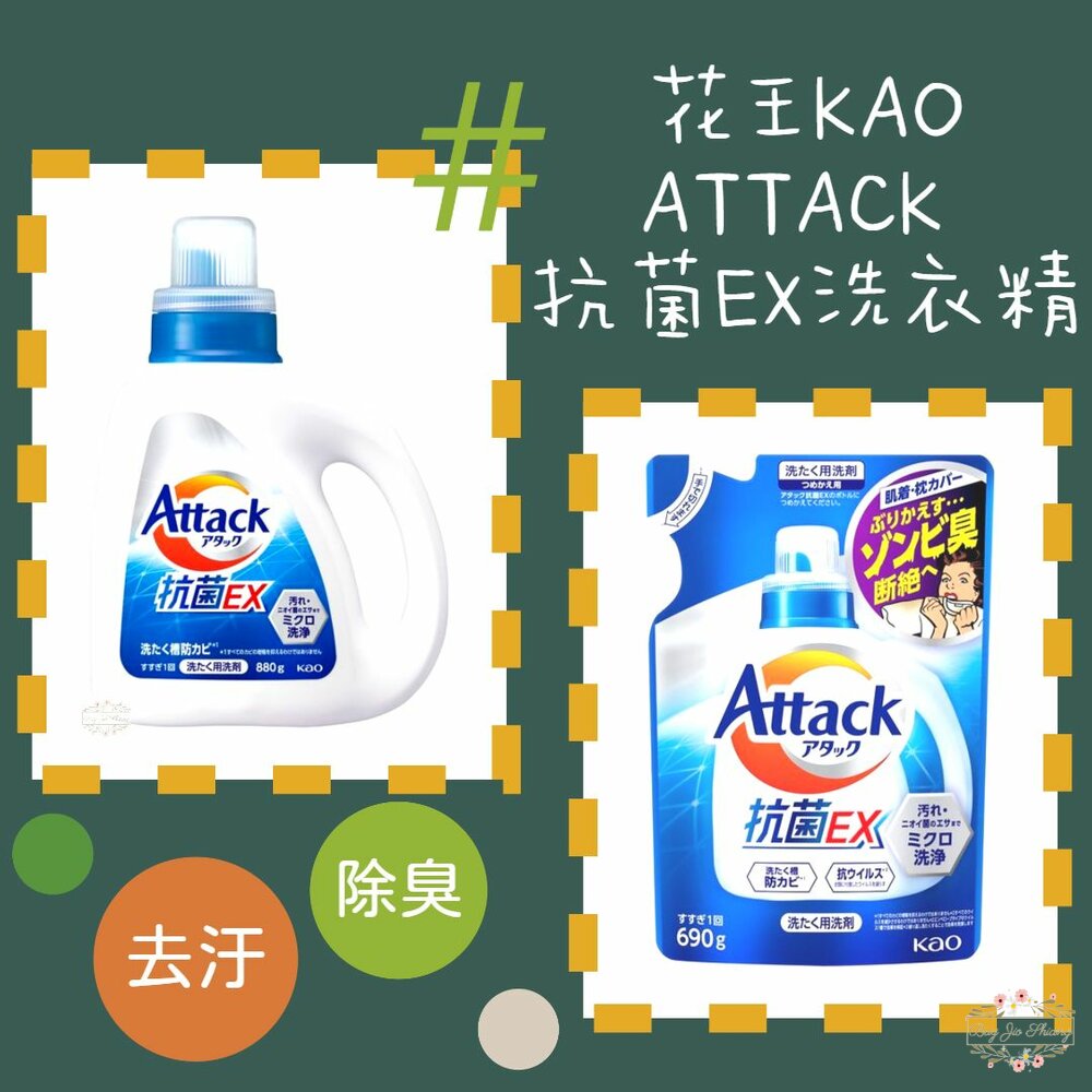 240229195241-日本境內 花王 KAO ATTACK 抗菌 EX 洗衣精 去汙 除臭 750g 補充包 690g