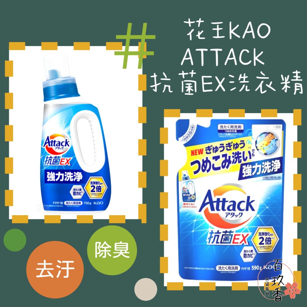 240229195241-日本境內 花王 KAO ATTACK 抗菌 EX 洗衣精 去汙 除臭 750g 補充包 590g