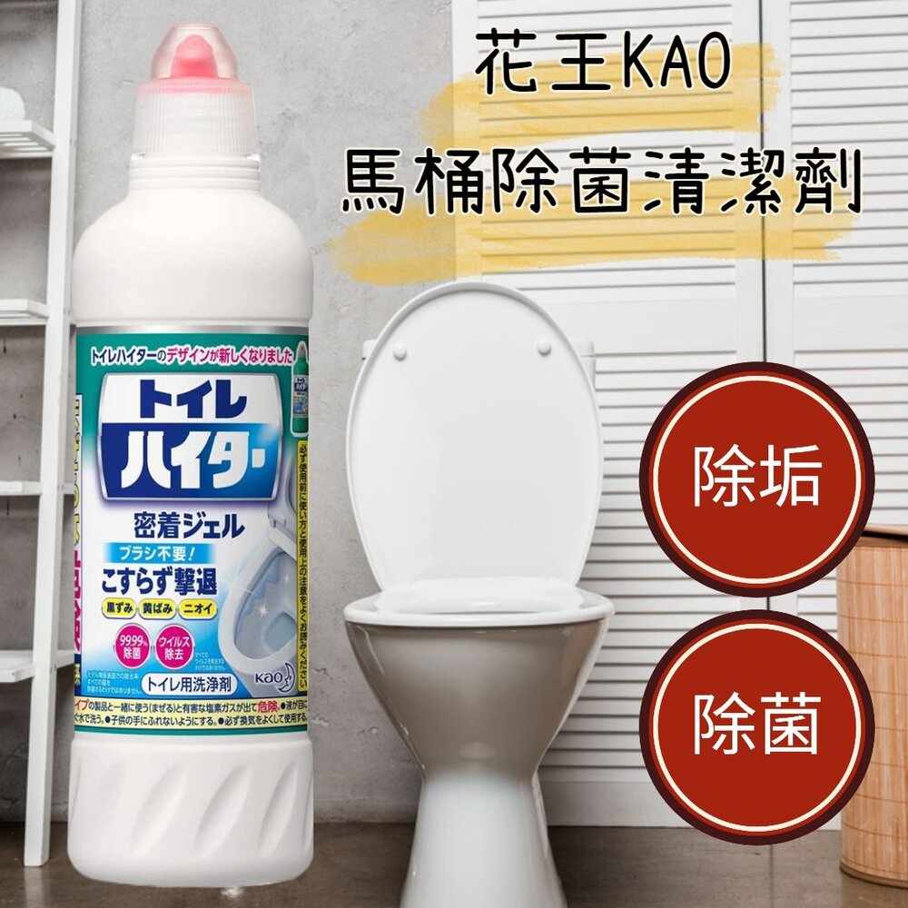 240303185754-日本 花王 KAO 馬桶 除菌清潔劑 500ml 去汙 除垢 浴廁清潔