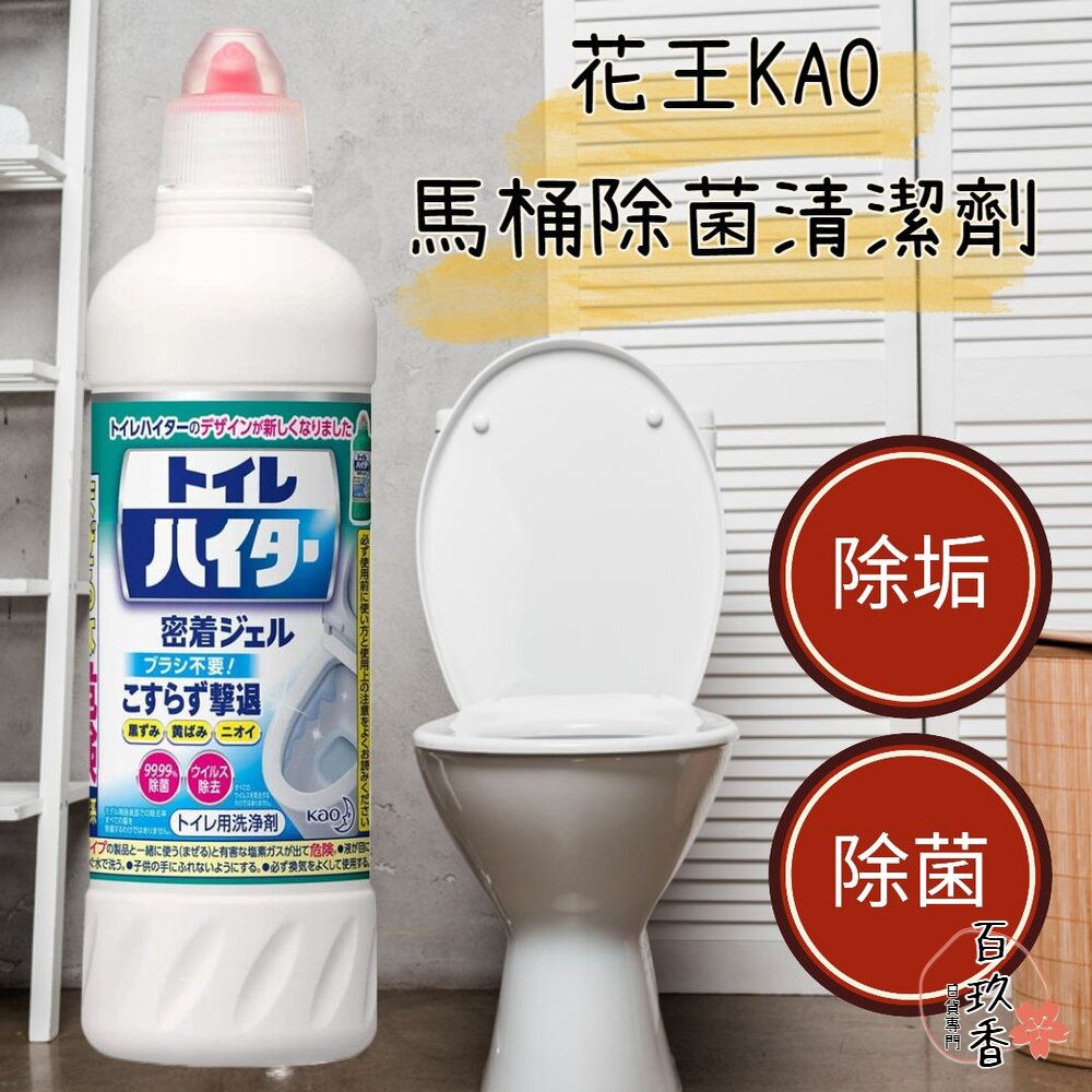 日本 花王 KAO 馬桶除菌清潔劑 500ml 去汙 除垢 浴廁清潔 封面照片