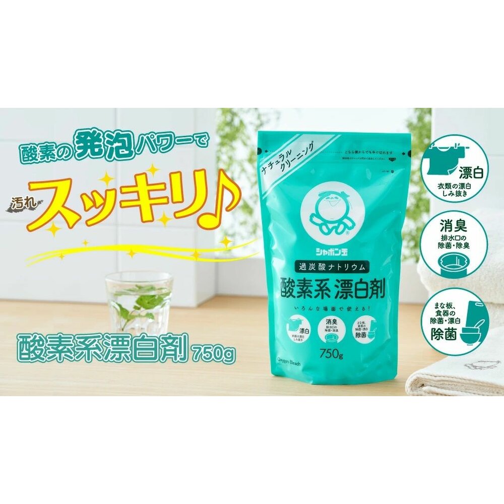240313111911-日本境內 SHABON 玉石けん 石鹼 衣物廚房住宅用 酸素系漂白劑 750g 漂白粉 無添加 酵素