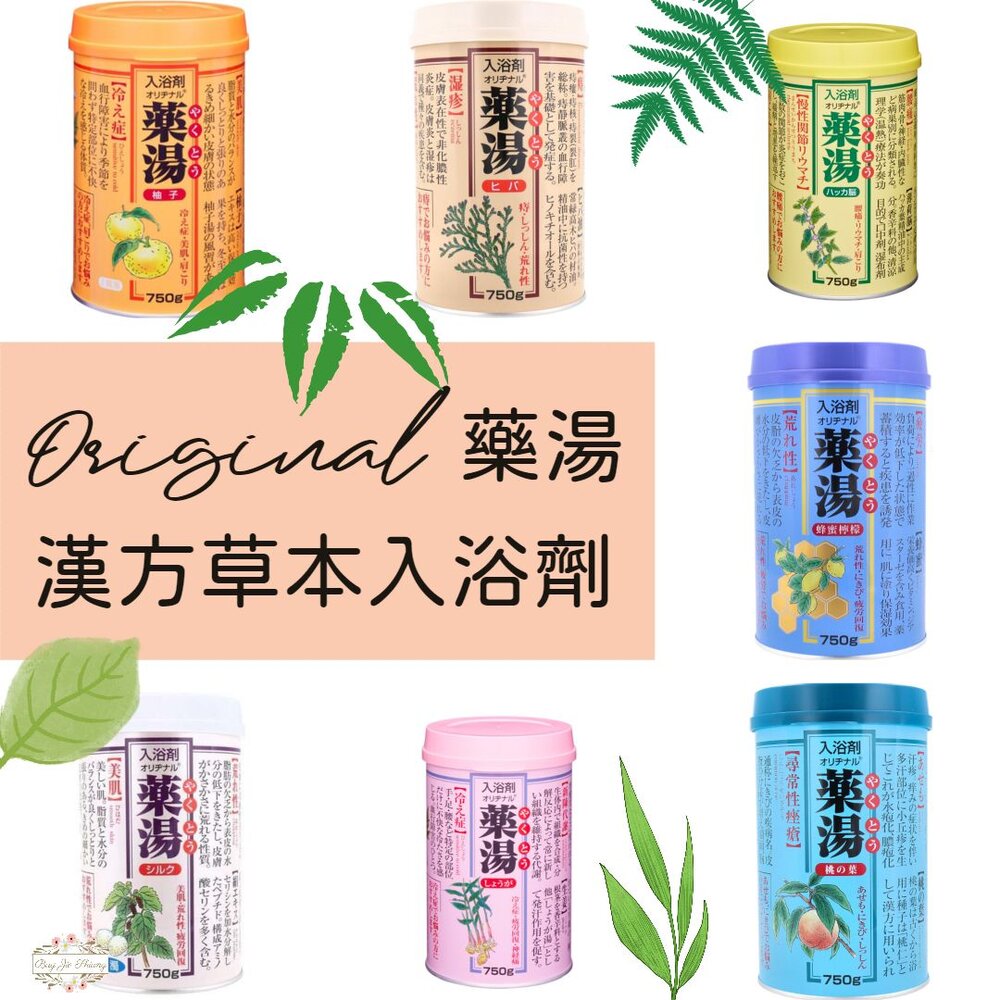 240313171500-日本製 Original 藥湯 漢方草本溫浴入浴劑 750g 天然植物