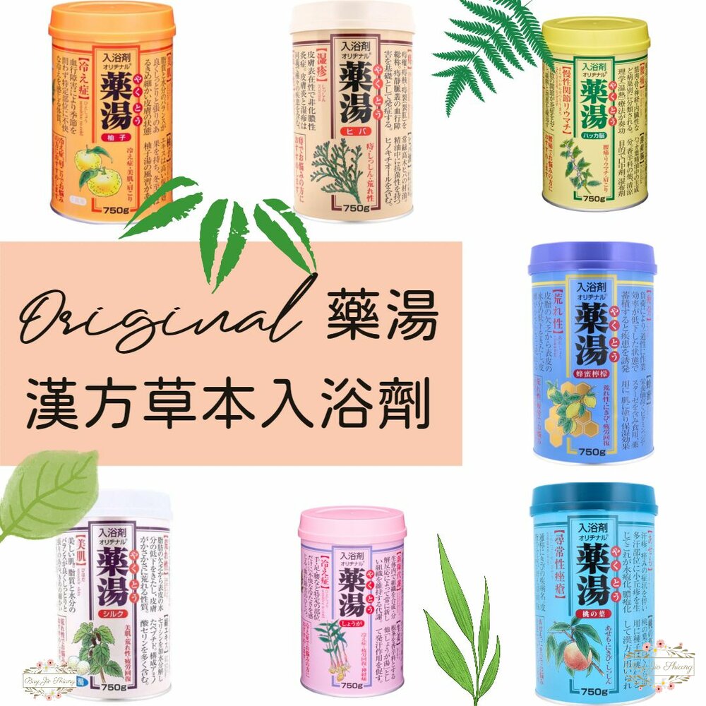 日本製 Original 藥湯 漢方草本溫浴入浴劑 750g 天然植物 封面照片