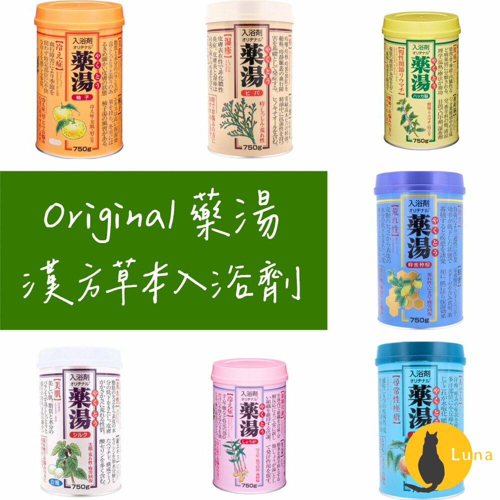 日本製Original藥湯漢方草本溫浴入浴劑750g天然植物