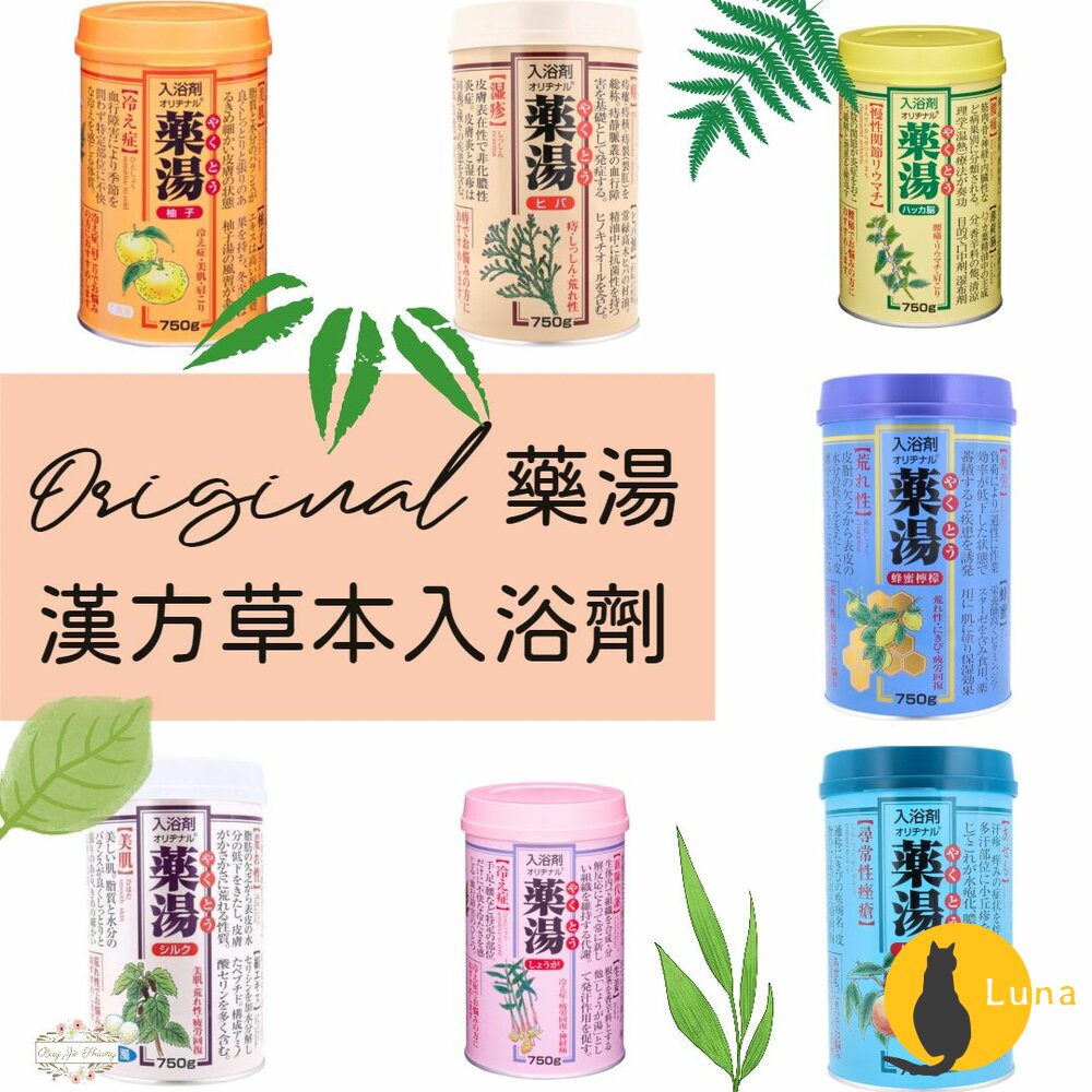 日本製 Original 藥湯 漢方草本溫浴入浴劑 750g 天然植物-圖片-1