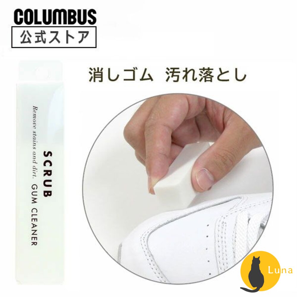 日本COLUMBUS運動鞋去污橡皮擦GUMCLEANER去汙擦球鞋橡皮擦去污