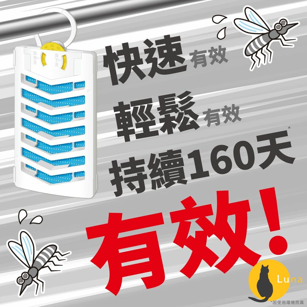 日本 地球製藥 興家安速 長效防蚊網片 EX 160日 防蚊掛片 防蚊片-圖片-7