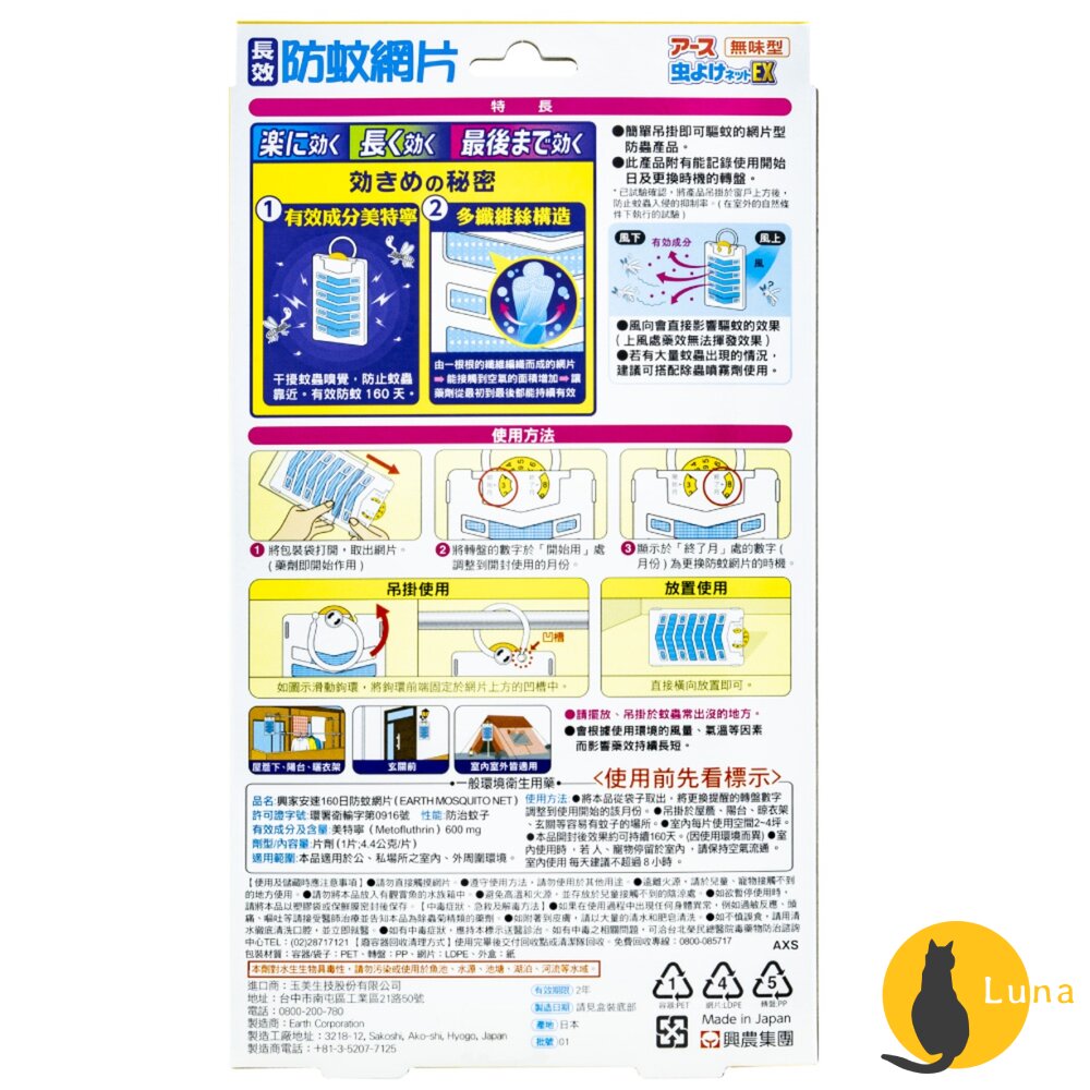 日本 地球製藥 興家安速 長效防蚊網片 EX 160日 防蚊掛片 防蚊片-圖片-8