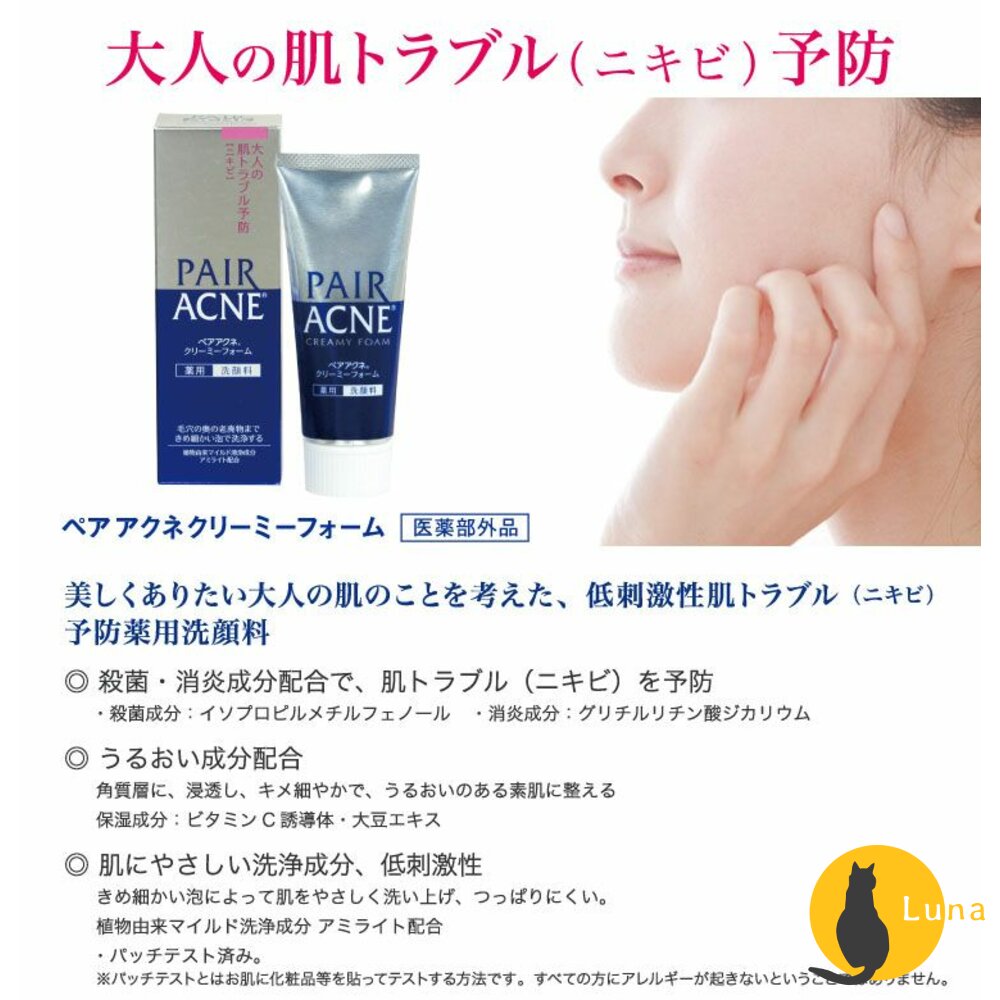 日本境內 獅王 PAIR ACNE 淨痘調理 洗面乳 80g Lion 洗顏料-圖片-4