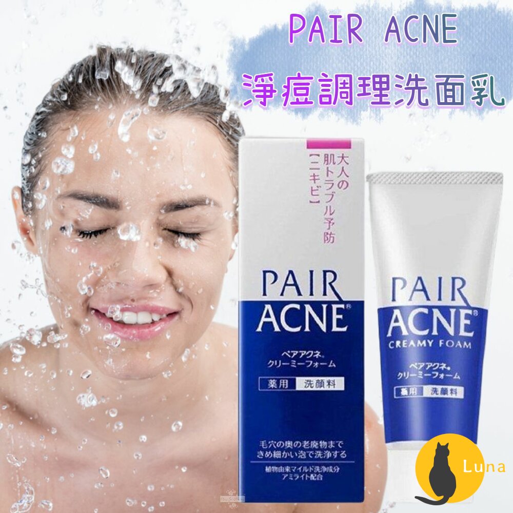 日本境內 獅王 PAIR ACNE 淨痘調理 洗面乳 80g Lion 洗顏料-圖片-1