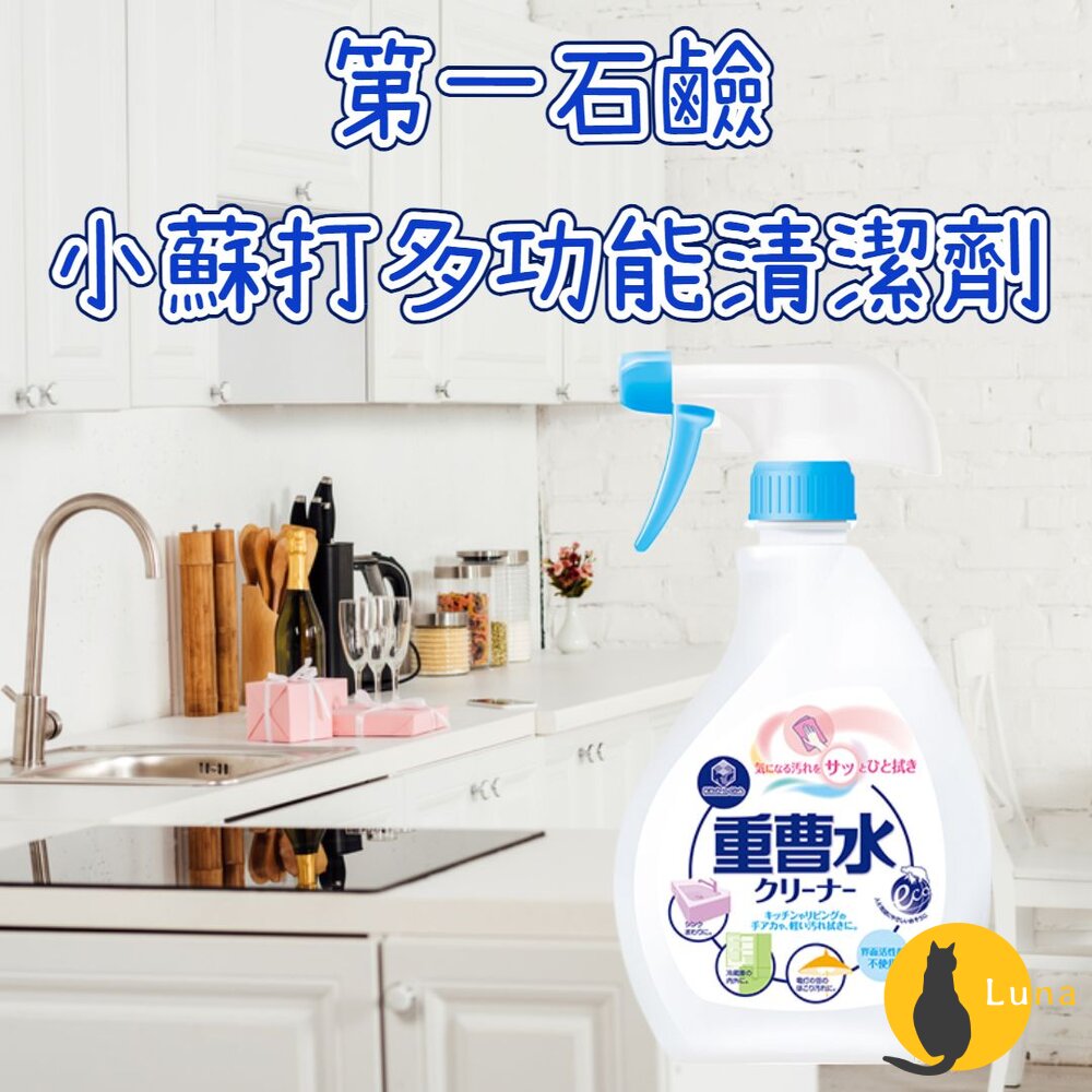 日本 第一石鹼 小蘇打 多功能清潔劑 重曹水 400ml-圖片-1