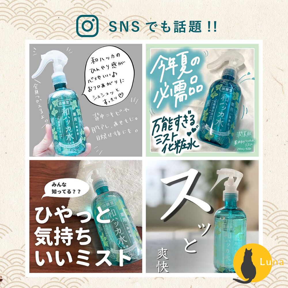 優惠中日本浪蘭堂ROLAND潤素肌薄荷爽膚保濕化妝水噴霧250ml涼感薄荷COOL