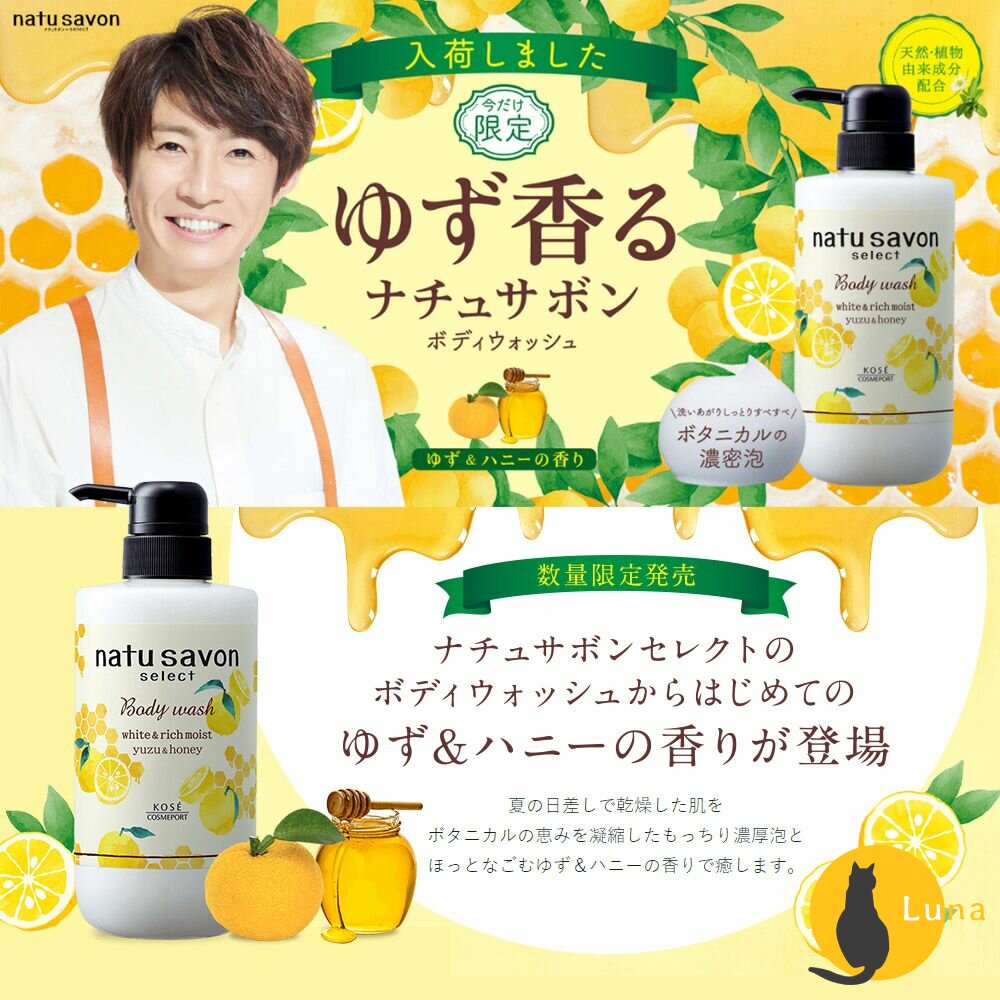 日本 KOSE softymo natu savon 贅澤 植萃天然透明感 沐浴乳 500ml-圖片-2