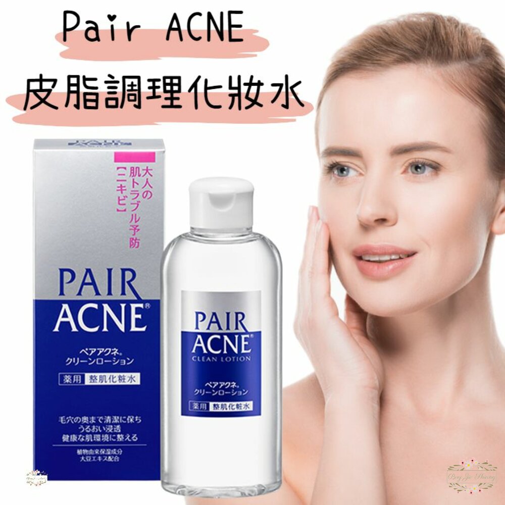 日本境內 獅王 PAIR ACNE 皮脂調理 化妝水 160ml Lion 化粧水 封面照片