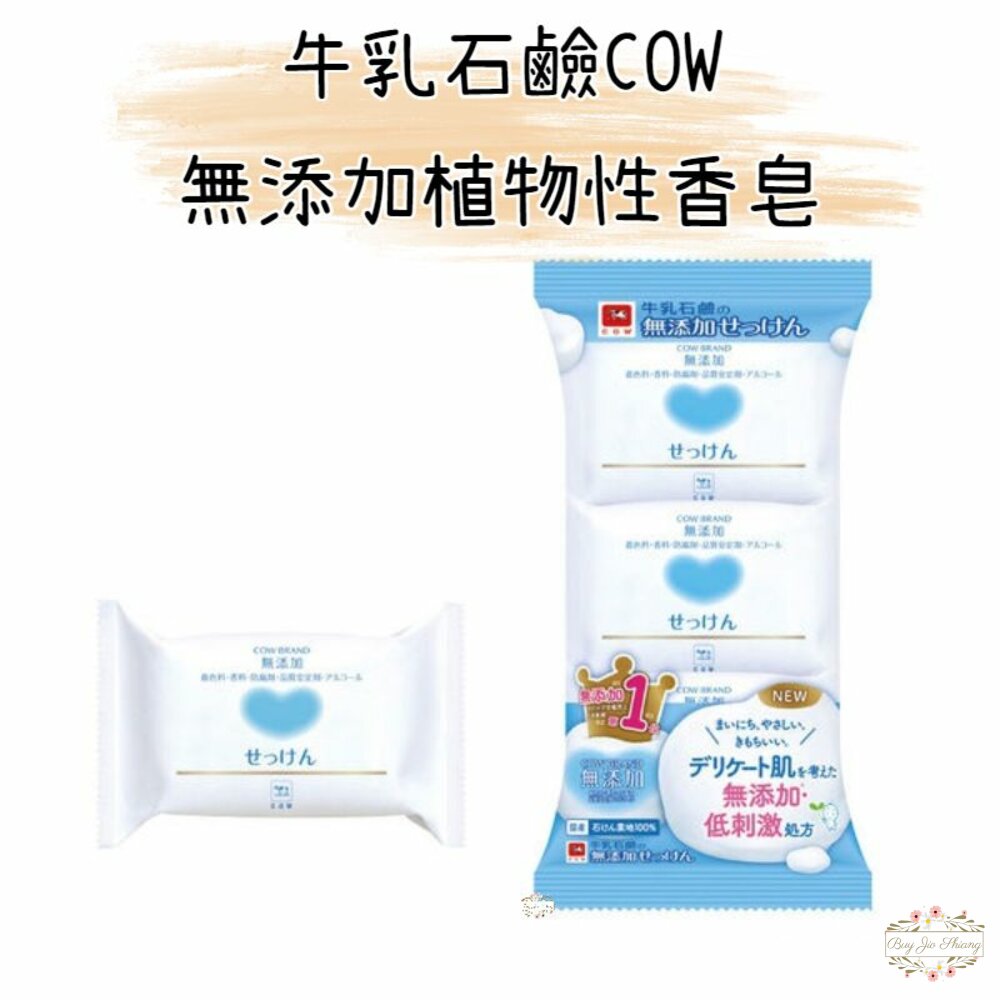 240327154706-日本 COW 牛乳石鹼 無添加 植物性 香皂 全身可用 三入/組