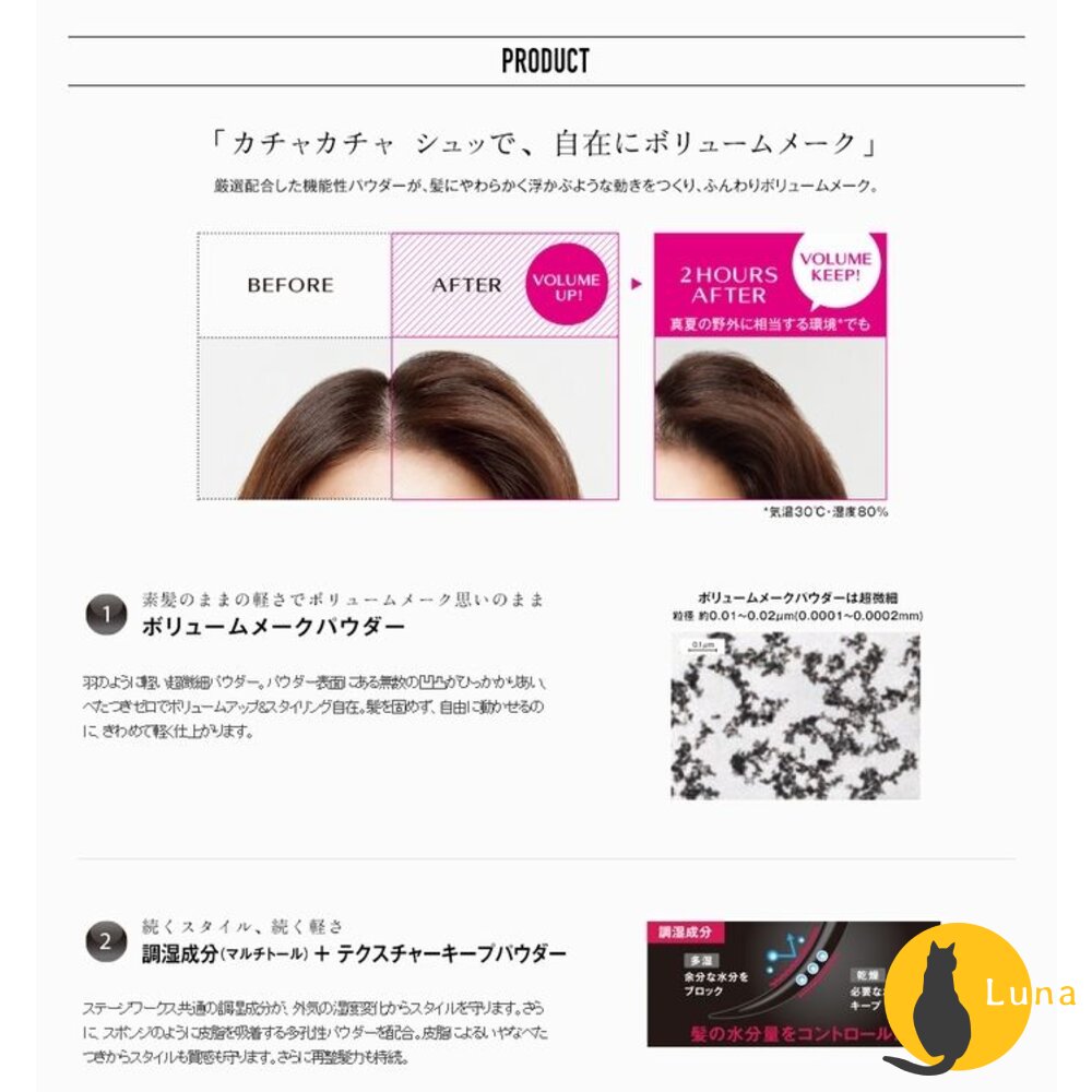 日本 資生堂 STAGE WORKS 羽絨蓬蓬霧 彈潤 柔捲抗熱 噴霧 髮泥 髮臘 造型乳-圖片-4