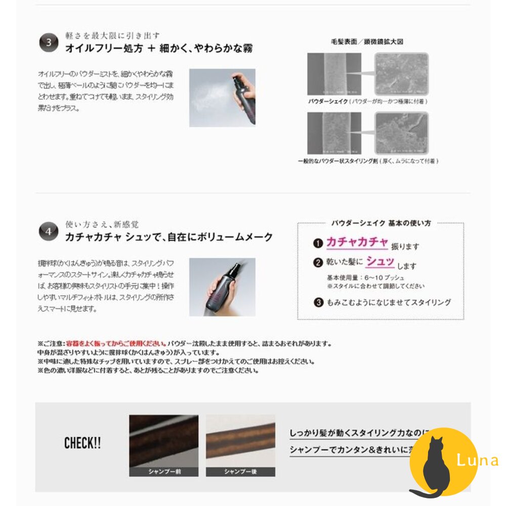 日本 資生堂 STAGE WORKS 羽絨蓬蓬霧 彈潤 柔捲抗熱 噴霧 髮泥 髮臘 造型乳-圖片-5