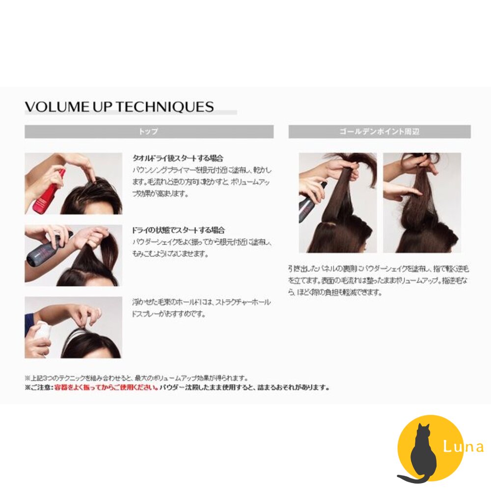 日本 資生堂 STAGE WORKS 羽絨蓬蓬霧 彈潤 柔捲抗熱 噴霧 髮泥 髮臘 造型乳-圖片-6