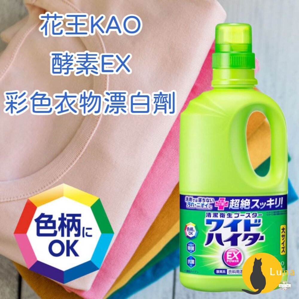 日本境內 花王 酵素EX強力 彩色衣物 漂白劑 漂白水 930ml 大容量-圖片-1