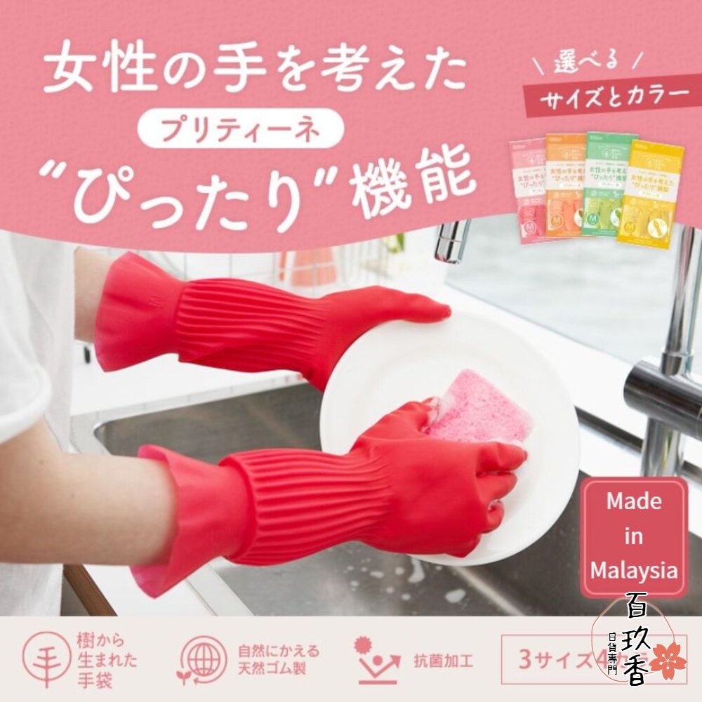 日本 DHP-DUNLOP 天然橡膠 束口手套 家事手套 清潔手套 大掃除 洗碗 防滑 封面照片