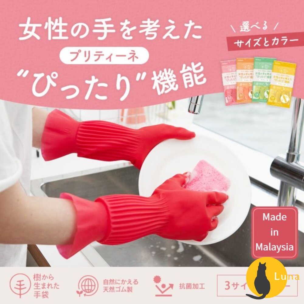 日本 DHP-DUNLOP 天然橡膠 束口手套 家事手套 清潔手套 大掃除 洗碗 防滑-圖片-1