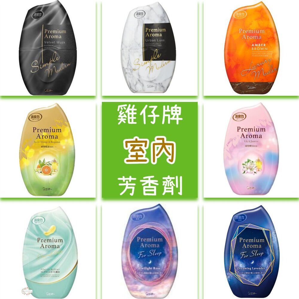 240412223834-限定款上架 日本 ST 雞仔牌 Premium Aroma 室內 芳香劑 玄關 房間 浴廁 消臭力 香氛 除臭 消臭 4