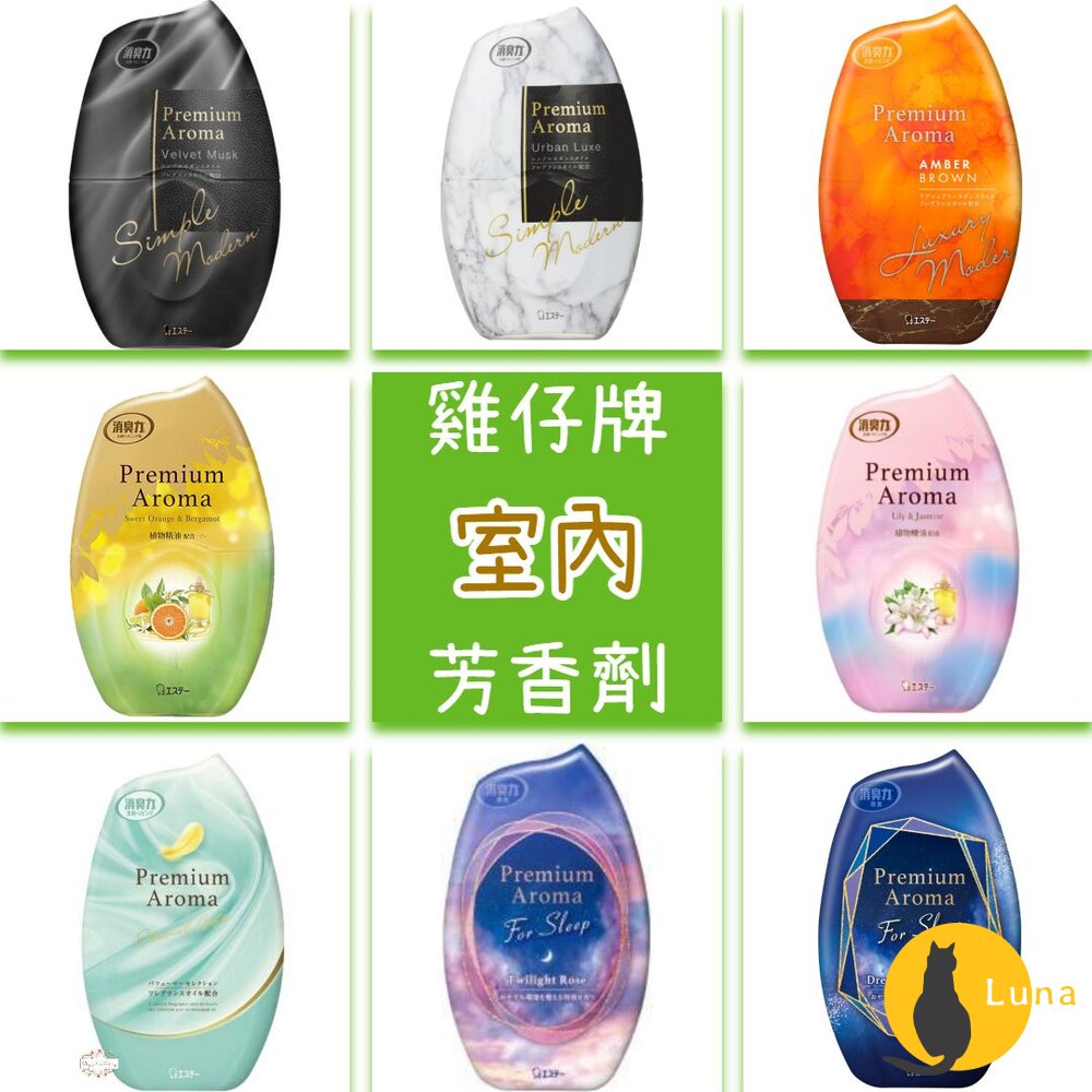 限定款上架 日本 ST 雞仔牌 Premium Aroma 室內 芳香劑 玄關 房間 浴廁 消臭力 香氛 除臭 消臭 4-圖片-1