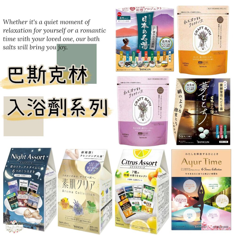 240425192008-優惠中 日本 巴斯克林 BATHCLIN 入浴劑 日本名湯 入浴粉 AYUR TIME 素肌 夜晚