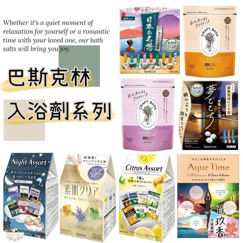 優惠中 日本 巴斯克林 BATHCLIN 入浴劑 日本名湯 入浴粉 AYUR TIME 素肌 夜晚 封面照片