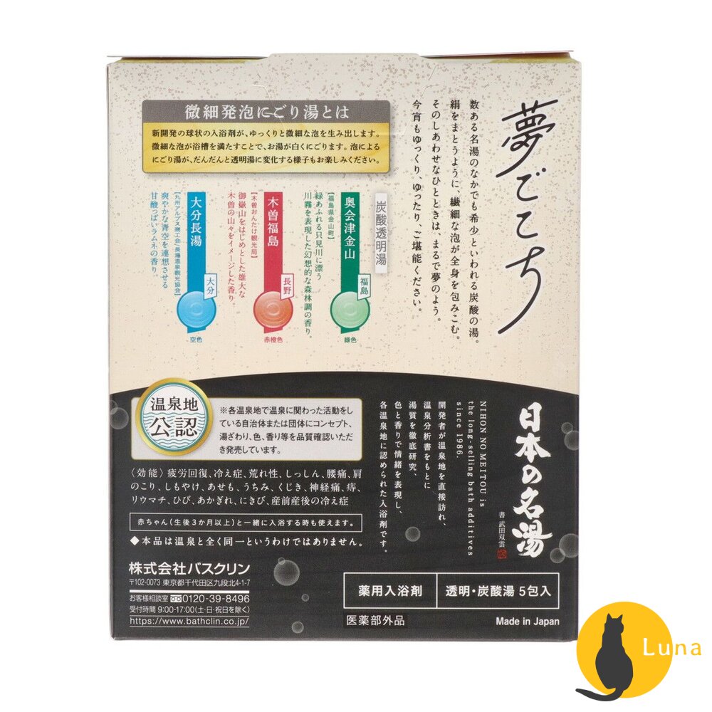 優惠中 日本 巴斯克林 BATHCLIN 入浴劑 日本名湯 入浴粉 AYUR TIME 素肌 夜晚-圖片-6