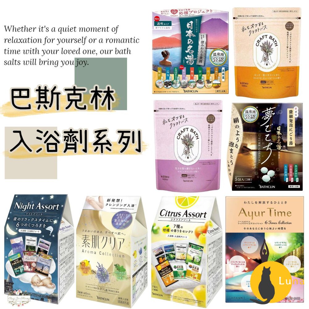 日本 巴斯克林 BATHCLIN 入浴劑 日本名湯 入浴粉 AYUR TIME 素肌 夜晚-圖片-1