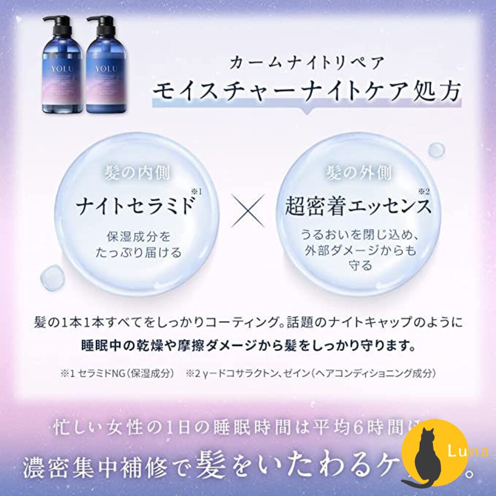 日本 YOLU 放鬆夜間 修護洗護髮 寧靜 舒緩 洗髮精 護髮素 洗髮乳 潤髮乳 護髮乳-圖片-2