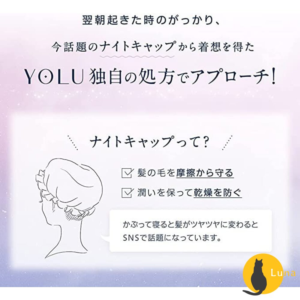 日本 YOLU 放鬆夜間 修護洗護髮 寧靜 舒緩 洗髮精 護髮素 洗髮乳 潤髮乳 護髮乳-圖片-3