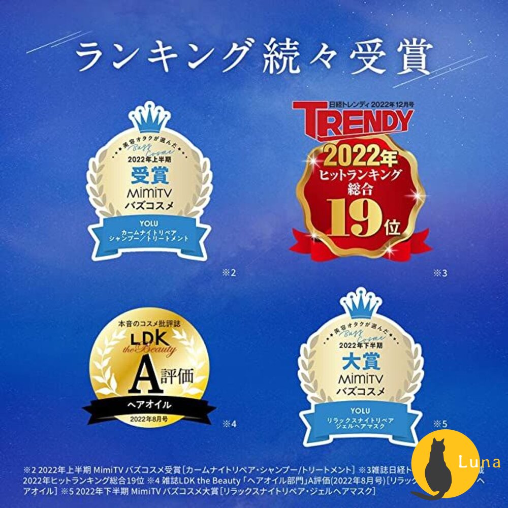 日本 YOLU 放鬆夜間 修護洗護髮 寧靜 舒緩 洗髮精 護髮素 洗髮乳 潤髮乳 護髮乳-圖片-8