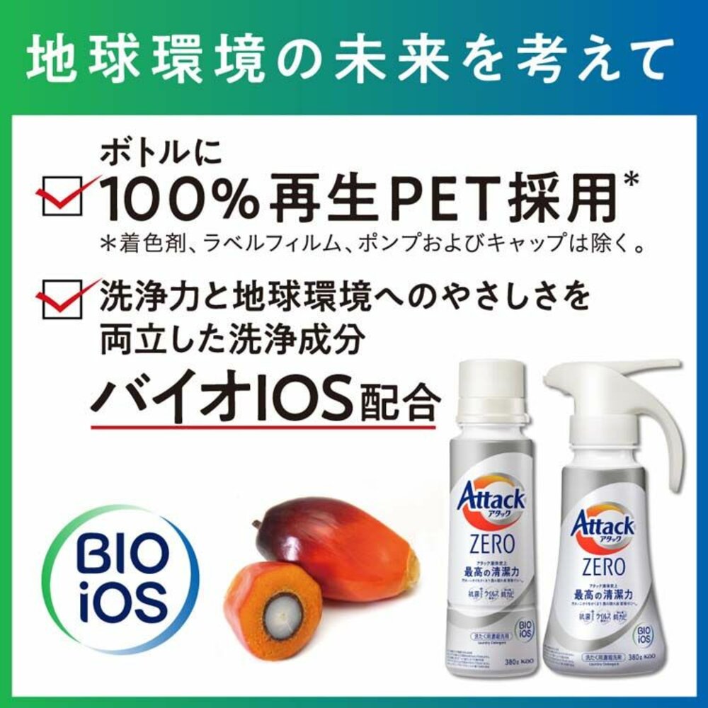 240508143041-日本境內 花王 KAO ATTACK ZERO 濃縮洗衣精 去汙 除臭 滾筒 室內晾衣