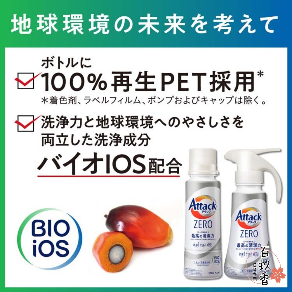 日本境內 花王 KAO ATTACK ZERO 濃縮洗衣精 去汙 除臭 滾筒 室內晾衣 封面照片