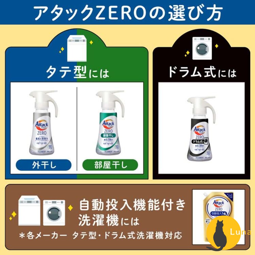 日本境內 花王 KAO ATTACK ZERO 濃縮洗衣精 去汙 除臭 滾筒 室內晾衣-圖片-5