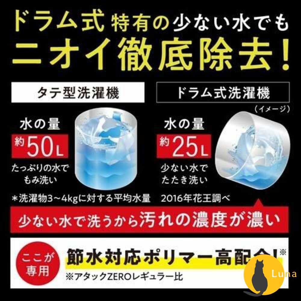 日本境內 花王 KAO ATTACK ZERO 濃縮洗衣精 去汙 除臭 滾筒 室內晾衣-圖片-6