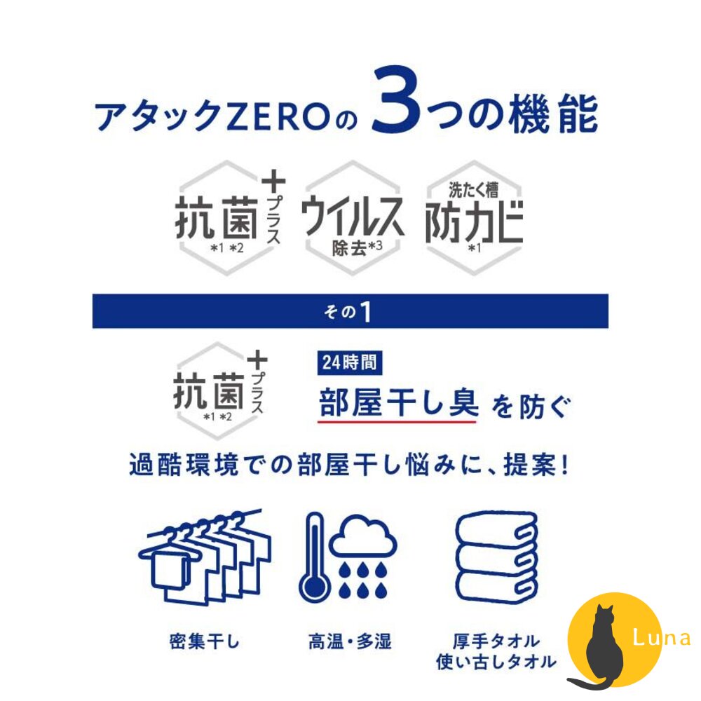 日本境內 花王 KAO ATTACK ZERO 濃縮洗衣精 去汙 除臭 滾筒 室內晾衣-圖片-7