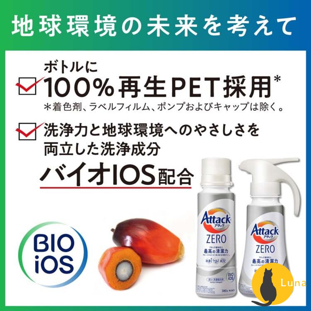 日本境內 花王 KAO ATTACK ZERO 濃縮洗衣精 去汙 除臭 滾筒 室內晾衣-圖片-1