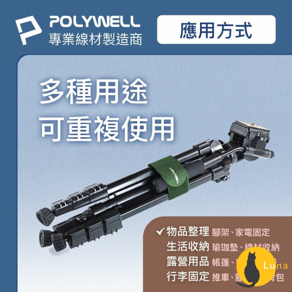 POLYWELL 扣環式 魔鬼氈 束帶 2~5公分寬 自由調整長度 可重複使用 寶利威爾-圖片-2