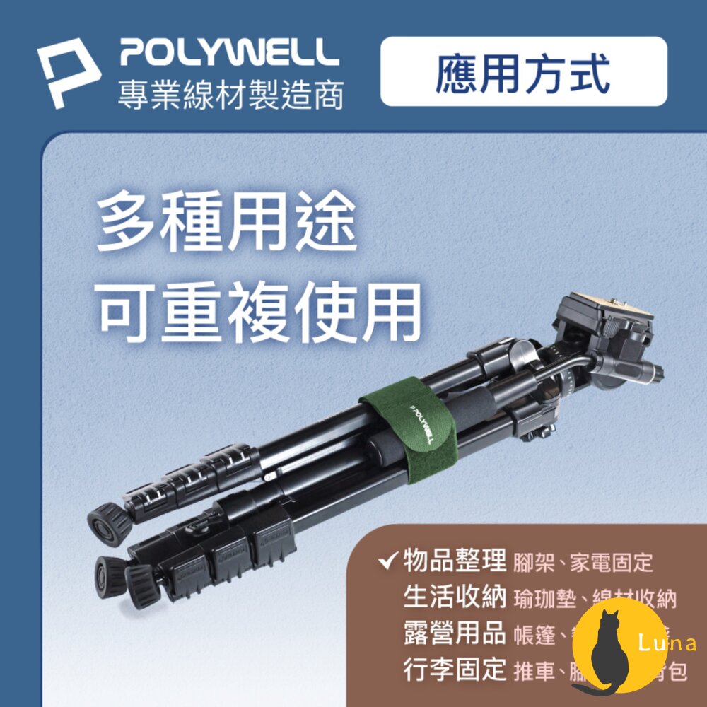 POLYWELL 扣環式 魔鬼氈 束帶 2~5公分寬 自由調整長度 可重複使用 寶利威爾-圖片-2
