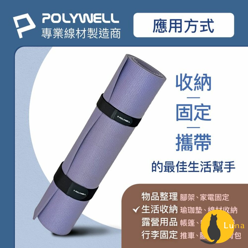 POLYWELL 扣環式 魔鬼氈 束帶 2~5公分寬 自由調整長度 可重複使用 寶利威爾-圖片-3