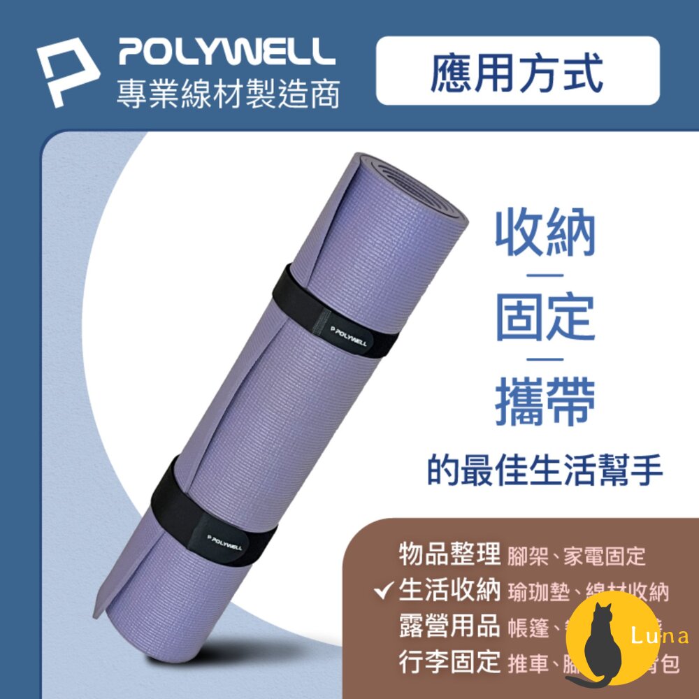 POLYWELL 扣環式 魔鬼氈 束帶 2~5公分寬 自由調整長度 可重複使用 寶利威爾-圖片-3
