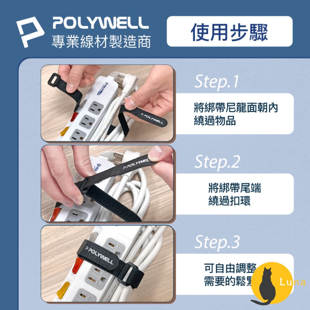 POLYWELL 扣環式 魔鬼氈 束帶 2~5公分寬 自由調整長度 可重複使用 寶利威爾-圖片-4