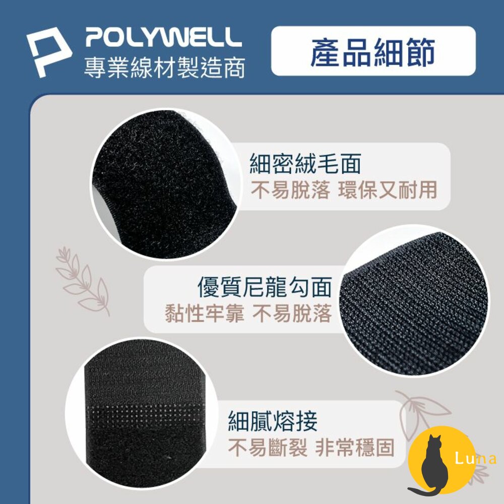 POLYWELL 扣環式 魔鬼氈 束帶 2~5公分寬 自由調整長度 可重複使用 寶利威爾-圖片-6