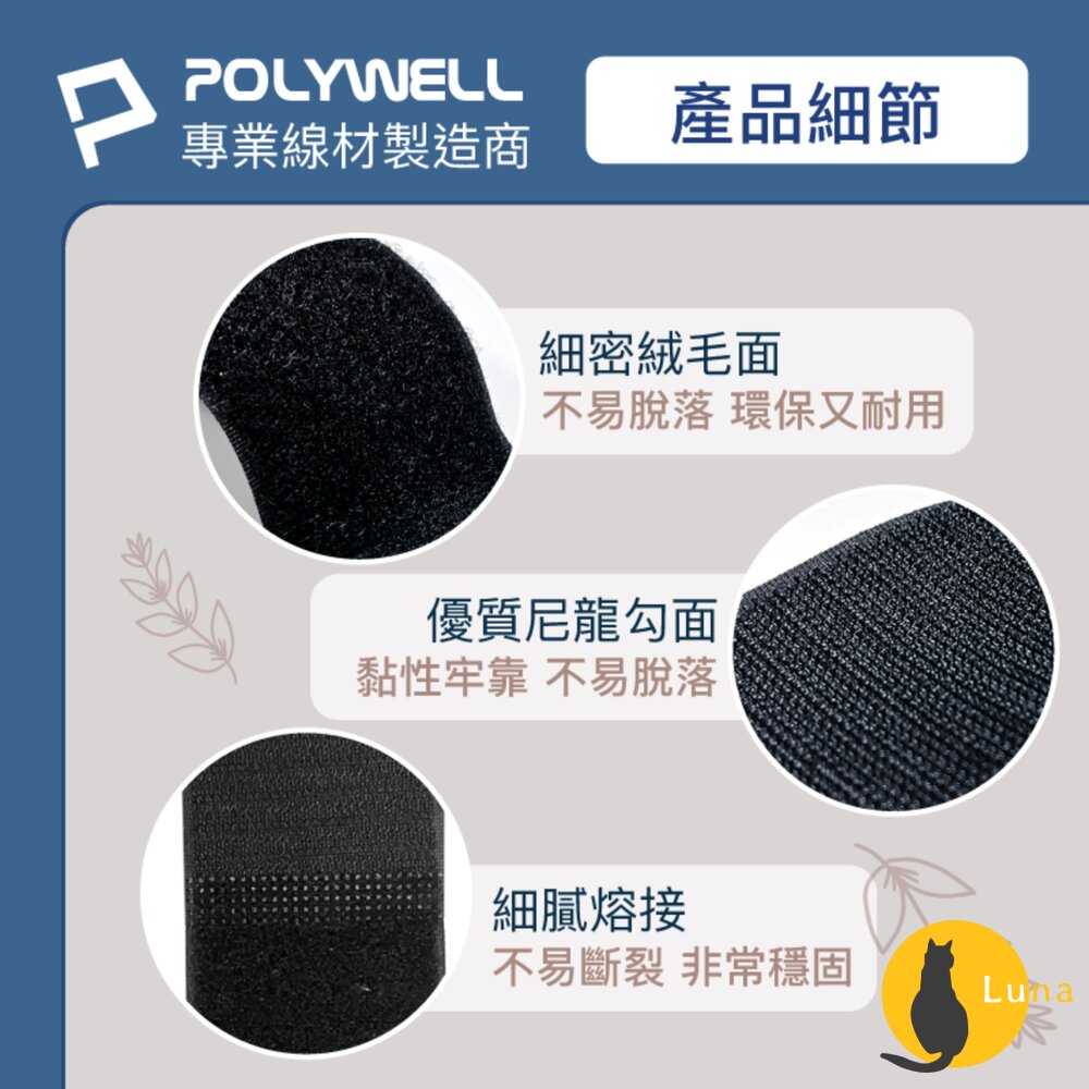 POLYWELL 扣環式 魔鬼氈 束帶 2~5公分寬 自由調整長度 可重複使用 寶利威爾-圖片-6